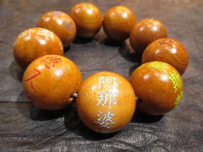 画像2:  パワーストーン・京屋/【大開運・成功・繁栄・健康・精神安定・魔除け】≪数量限定生産・販売！！≫【八大龍王神(難陀龍王・跋難陀龍王・沙伽羅龍王・和脩吉龍王・徳叉迦龍王・阿那婆達多龍王・摩那斯龍王・憂鉢羅龍王)】≪マルチカラー文字≫彫刻【桃の木】特大２９ｍｍブレスレット【伏見の京屋】