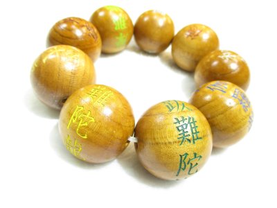 画像3:  パワーストーン・京屋/【大開運・成功・繁栄・健康・精神安定・魔除け】≪数量限定生産・販売！！≫【八大龍王神(難陀龍王・跋難陀龍王・沙伽羅龍王・和脩吉龍王・徳叉迦龍王・阿那婆達多龍王・摩那斯龍王・憂鉢羅龍王)】≪マルチカラー文字≫彫刻【桃の木】特大２９ｍｍブレスレット【伏見の京屋】