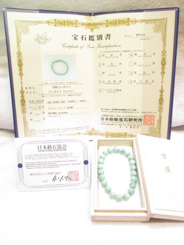 パワーストーン・京都/【レディース】≪夫婦の幸福・家庭円満・健康≫【サードオニキス(8月の誕生石)】ブレスレット、【糸魚川翡翠((Itoigawa Jade))】ブレスレット２点新発売！！